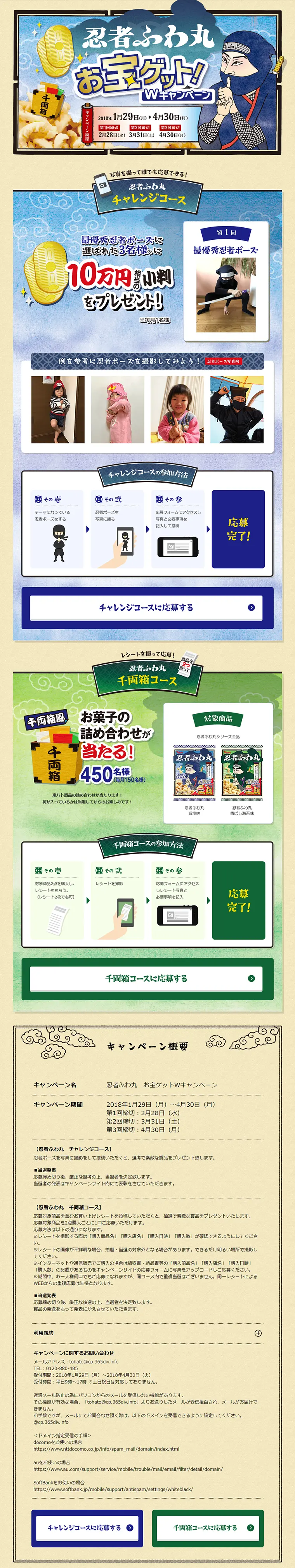 Ninja Fuwa Maru 'Treasure Hunt! Double Campaign' LP design (Services, Insurance, and Finance / Beige tones / Japanese style) PC version
