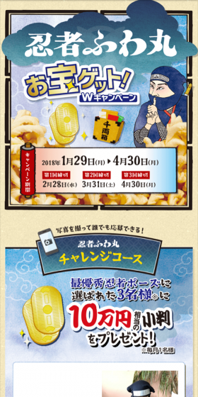 Ninja Fuwa Maru 'Treasure Hunt! Double Campaign' LP design (Services, Insurance, and Finance / Beige tones / Japanese style) Mobile version