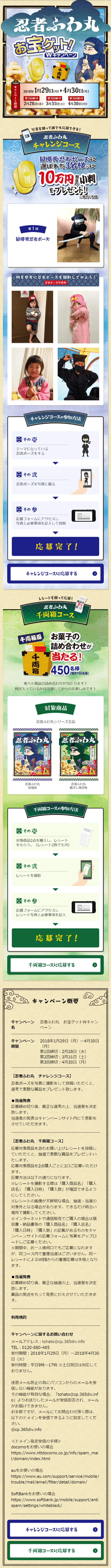 Ninja Fuwa Maru 'Treasure Hunt! Double Campaign' LP design (Services, Insurance, and Finance / Beige tones / Japanese style) Mobile version