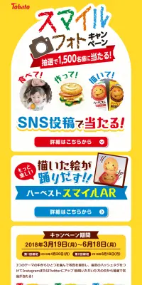 スマイルフォトキャンペーンのLPデザイン（サービス・保険・金融／イエロー系／にぎやか系）PC版
