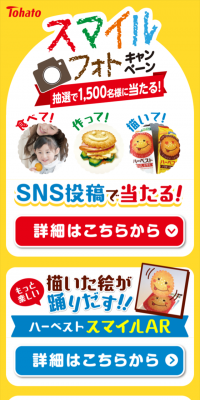 スマイルフォトキャンペーン