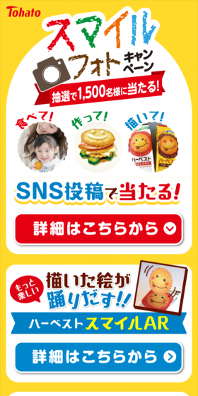 スマイルフォトキャンペーンのLPデザイン（サービス・保険・金融／イエロー系／にぎやか系）スマホ版