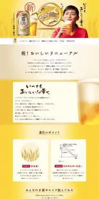キリン 零ICHIのLPデザイン（飲料・お酒／イエロー系／信頼・安心系）PC版