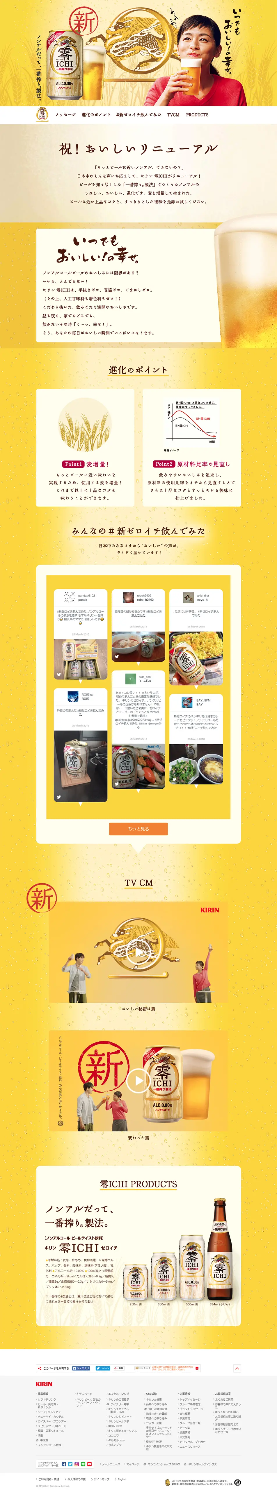 Kirin Rei ICHI LP design (Beverages and Alcohol / yellow / Trust and Safety) PC version