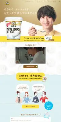 小岩井生乳100%ヨーグルトのLPデザイン（食品／ゴールド系／信頼・安心系）PC版