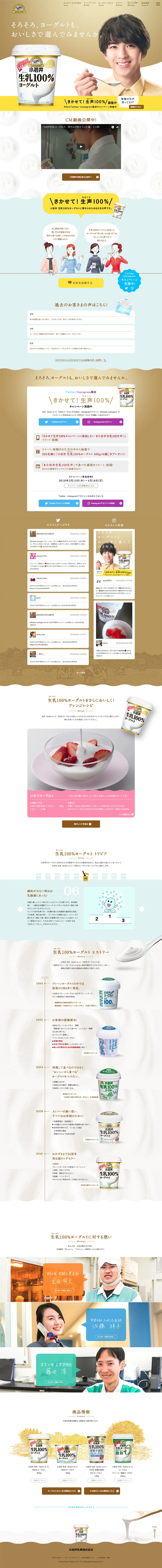 Koiwai 100% Fresh Milk Yogurt LP design (food / Gold tones / Trust and Safety) PC version