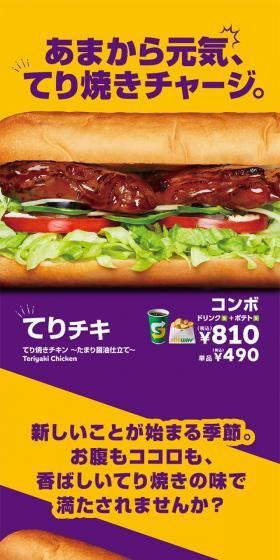 てりチキのLPデザイン（麺・パン・粉物／イエロー系／かわいい系）スマホ版
