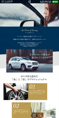 ボルボ・カーズ大津/栗東のLPデザイン（車・バイク・自転車／ゴールド系／かっこいい系）PC版