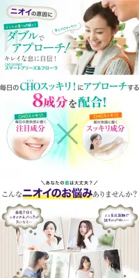 CHO SCIENCE スマートブリーズ＆フローラ 定期便のLPデザイン（健康・美容食品・サプリ／グリーン系／健康・癒し系）PC版