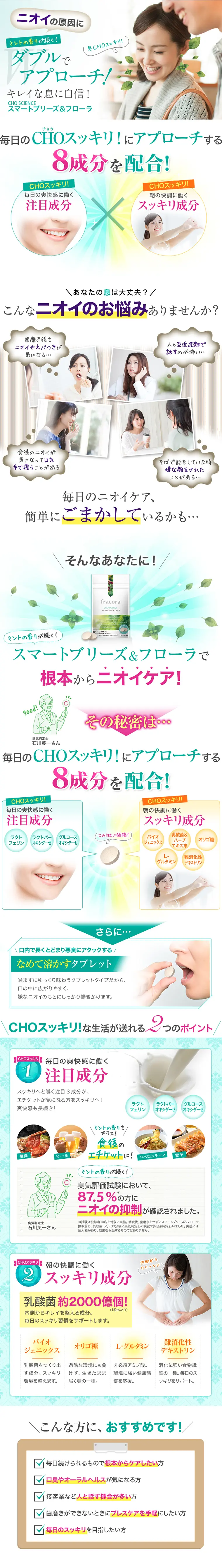 CHO SCIENCE Smart Breeze & Flora Subscription LP design (Health and Beauty Foods and Supplements / Green tones / Health and Wellness) PC version