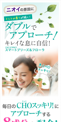 CHO SCIENCE スマートブリーズ＆フローラ 定期便
