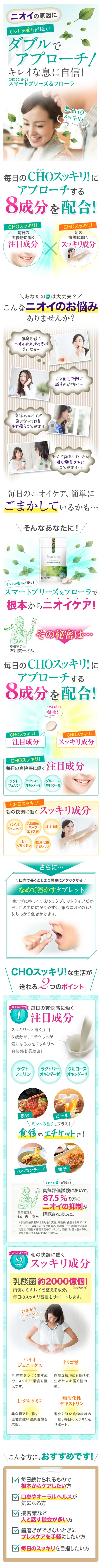 CHO SCIENCE Smart Breeze & Flora Subscription LP design (Health and Beauty Foods and Supplements / Green tones / Health and Wellness) Mobile version
