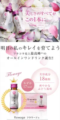 【WEB限定】フラワージュ 2箱セットのLPデザイン（健康・美容食品・サプリ／ピンク系／キレイ系）スマホ版