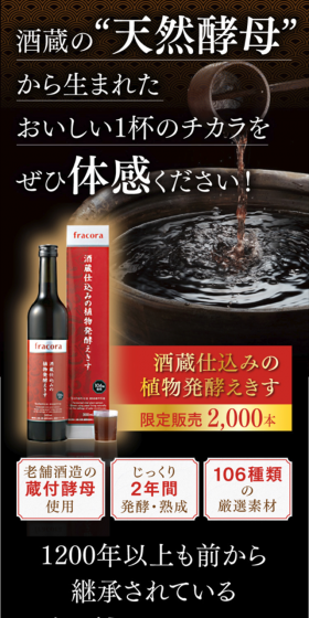 [WEB Exclusive] Plant-Fermented Extract Prepared in a Sake Brewery - 3 Bottle Set LP design (Health and Beauty Foods and Supplements / Black-colored / Health and Wellness) Mobile version