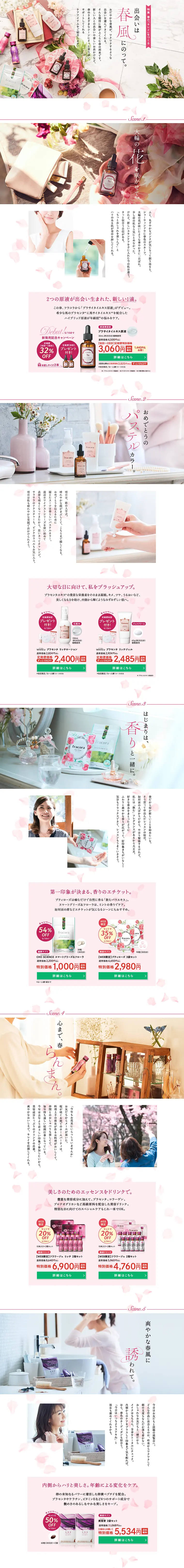 April exclusive promotion LP design (Health and Beauty Foods and Supplements / Pink shades / Refined style) PC version