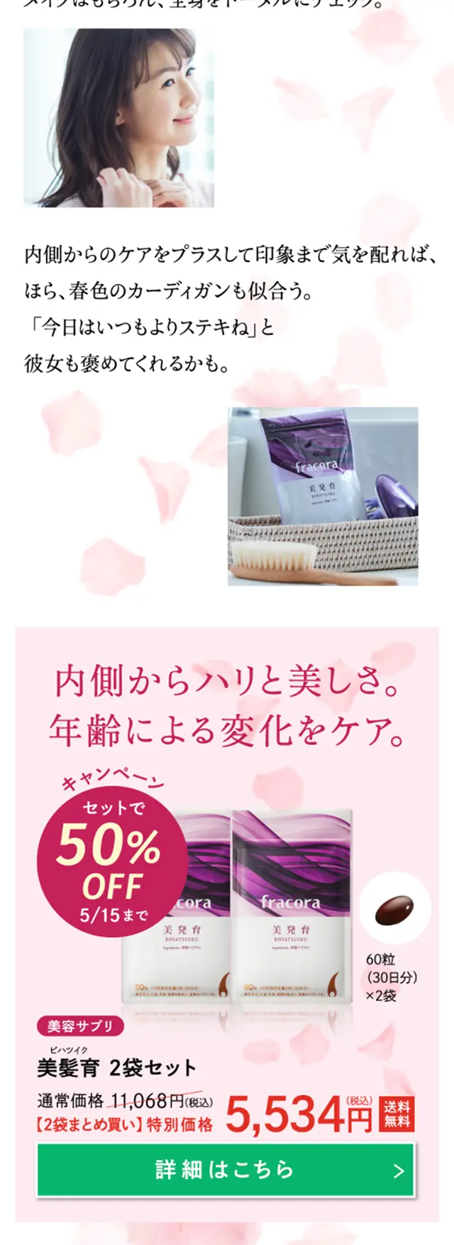 April exclusive promotion LP design (Health and Beauty Foods and Supplements / Pink shades / Refined style) Mobile version