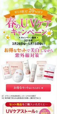 春のUVケアキャンペーンのLPデザイン（サービス・保険・金融／グリーン系／キレイ系）スマホ版