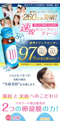 3型ビューティードリンクのLPデザイン（健康・美容食品・サプリ／ピンク系／健康・癒し系）PC版