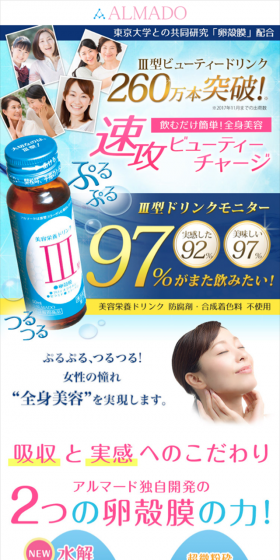 3型ビューティードリンクのLPデザイン(健康・美容食品・サプリ/ピンク系/健康・癒し系)スマホ版
