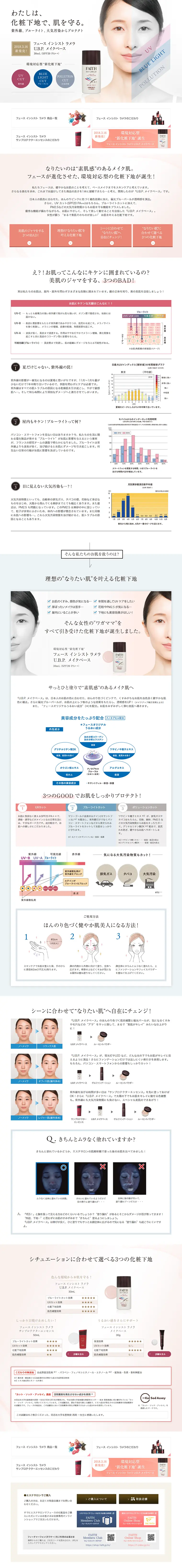 FAITH Insist Lamella LP design (Beauty, Skincare, Fragrance / Shades of blue / Simple) PC version
