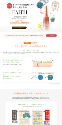 プレケアエッセンス＆ウォーターCのLPデザイン（美容・スキンケア・香水／ブラウン系／シンプル系）PC版