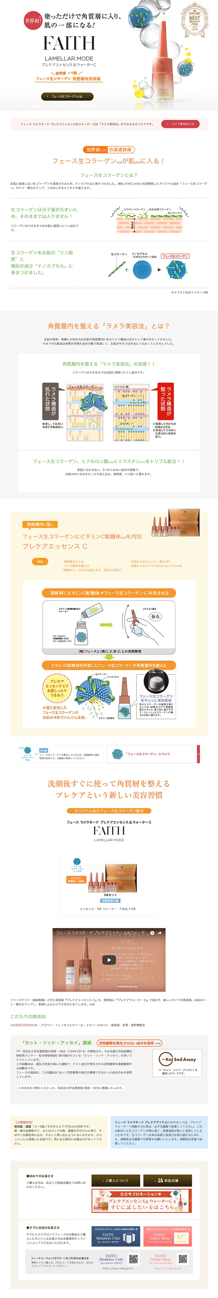 Pre-care Essence & Water C LP design (Beauty, Skincare, Fragrance / Brown tones / Simple) PC version