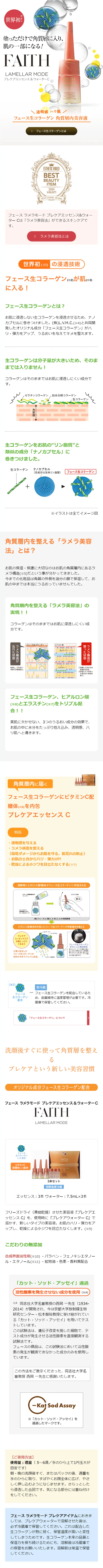 Pre-care Essence & Water C LP design (Beauty, Skincare, Fragrance / Brown tones / Simple) Mobile version