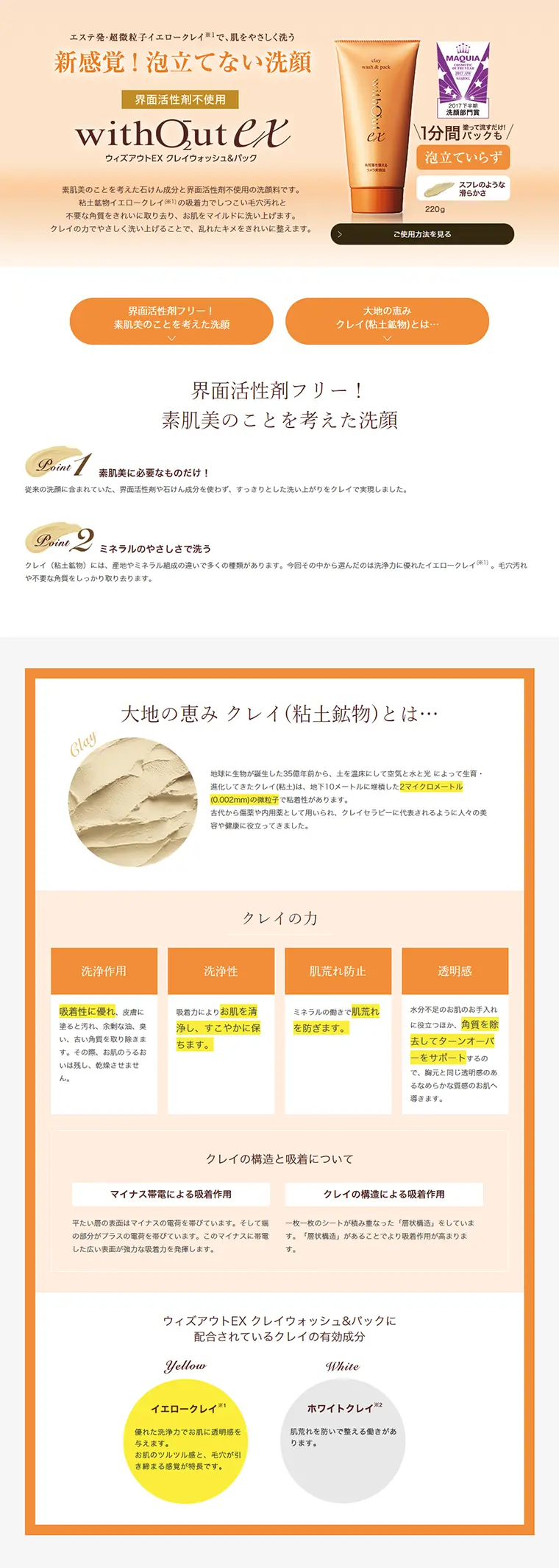Without EX Clay Wash & Pack LP design (Beauty, Skincare, Fragrance / Orange tones / Simple) PC version