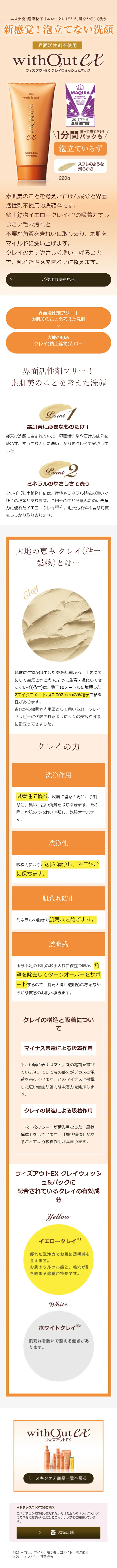 Without EX Clay Wash & Pack LP design (Beauty, Skincare, Fragrance / Orange tones / Simple) Mobile version
