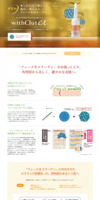 ウィズアウトEX プレケアエッセンス CのLPデザイン（美容・スキンケア・香水／ゴールド系／シンプル系）PC版