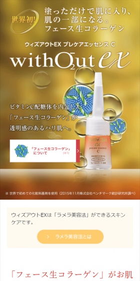 withOut EX Pre-care Essence C LP design (Beauty, Skincare, Fragrance / Gold tones / Simple) Mobile version