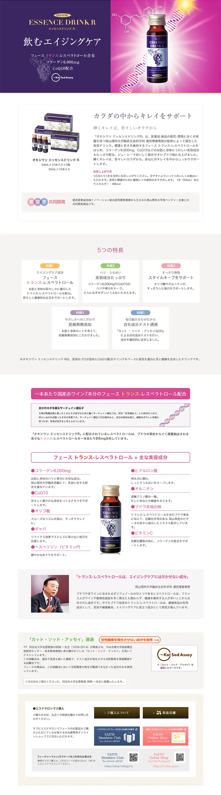 オキシワン エッセンスドリンク RのLPデザイン（健康・美容食品・サプリ／パープル系／シンプル系）PC版