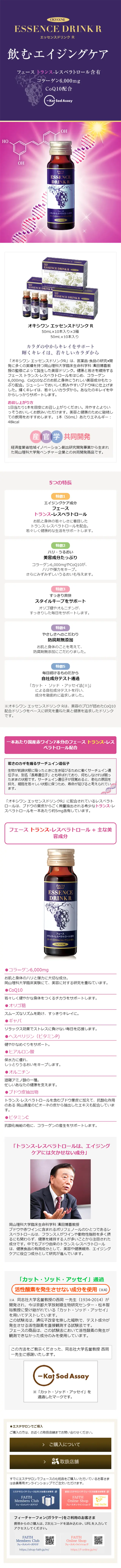 オキシワン エッセンスドリンク RのLPデザイン（健康・美容食品・サプリ／パープル系／シンプル系）スマホ版