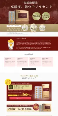 プラセンタ100のLPデザイン（健康・美容食品・サプリ／ブラウン系／キレイ系）PC版