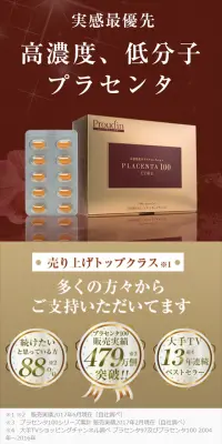 プラセンタ100のLPデザイン（健康・美容食品・サプリ／ブラウン系／キレイ系）スマホ版