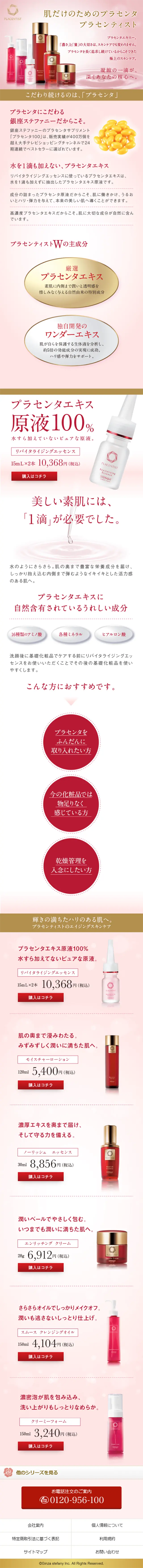 プラセンティストのLPデザイン（美容・スキンケア・香水／ゴールド系／キレイ系）スマホ版