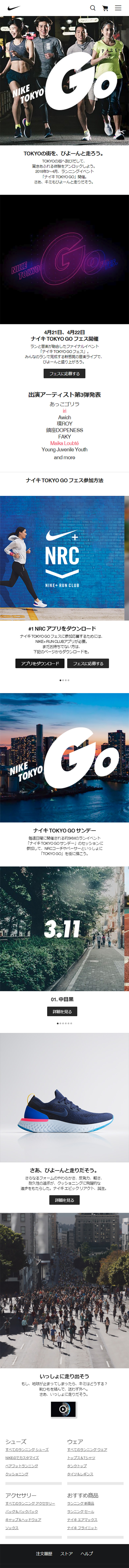 ナイキ TOKYO GO_sp_1