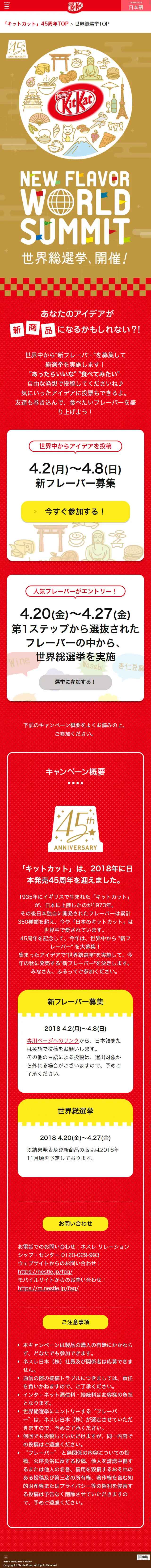 New Flavor World General Election LP design (Events, Campaigns, Gifts / Red tones / Cute style) Mobile version