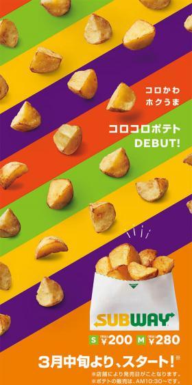 ころころポテトのLPデザイン（食品／カラフル系／かわいい系）スマホ版