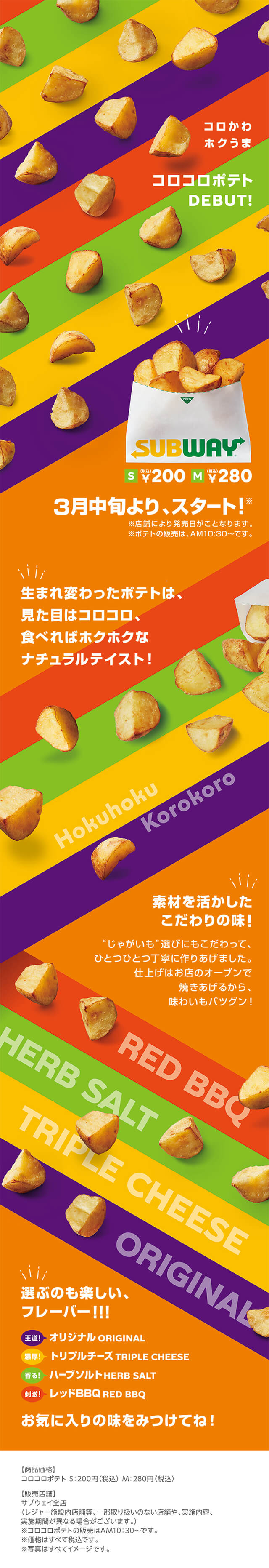 ころころポテトのLPデザイン（食品／カラフル（多色）系／かわいい系）