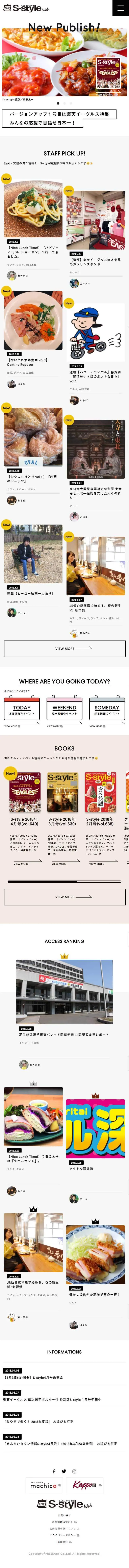 Daily Sendai Town Information S-style Web LP design (Books, Magazines, and Comics / Beige tones / Simple) Mobile version