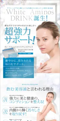 ヴィーナスレシピ ホワイト アミノズ ドリンクのLPデザイン（健康・美容食品・サプリ／ブルー系／キレイ系）PC版