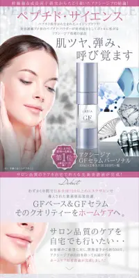 GFセラムパーソナルのLPデザイン（美容・スキンケア・香水／パープル系／キレイ系）PC版