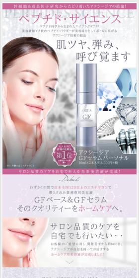 GFセラムパーソナルのLPデザイン（美容・スキンケア・香水／パープル系／キレイ系）スマホ版