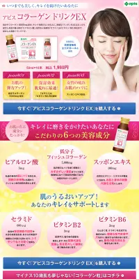 アピス　コラーゲンEXのLPデザイン（健康・美容食品・サプリ／イエロー系／キレイ系）PC版