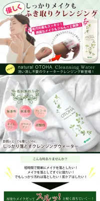 アピス natural OTOHA クレンジングウォーターのLPデザイン（美容・スキンケア・香水／グリーン系／信頼・安心系）PC版