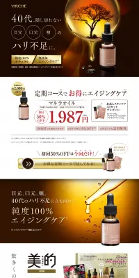 マルラオイルのLPデザイン（美容・スキンケア・香水／ゴールド系／キレイ系）PC版