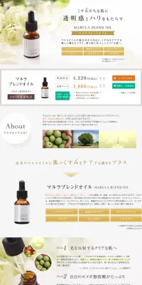 マルラブレンドオイルのLPデザイン（美容・スキンケア・香水／ゴールド系／シンプル系）PC版