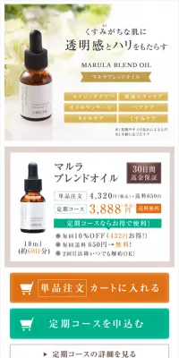 マルラブレンドオイルのLPデザイン（美容・スキンケア・香水／ゴールド系／シンプル系）スマホ版