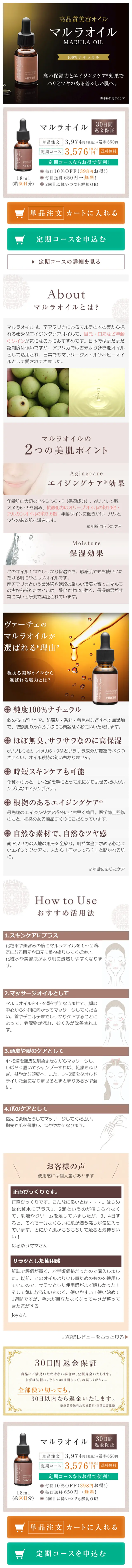 マルラオイルのLPデザイン（美容・スキンケア・香水／パープル系／キレイ系）スマホ版